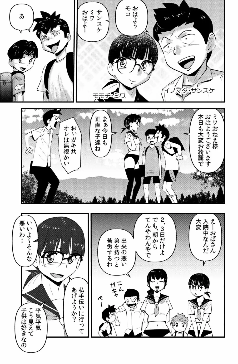 ソド村の天晴れな面々 Page.75