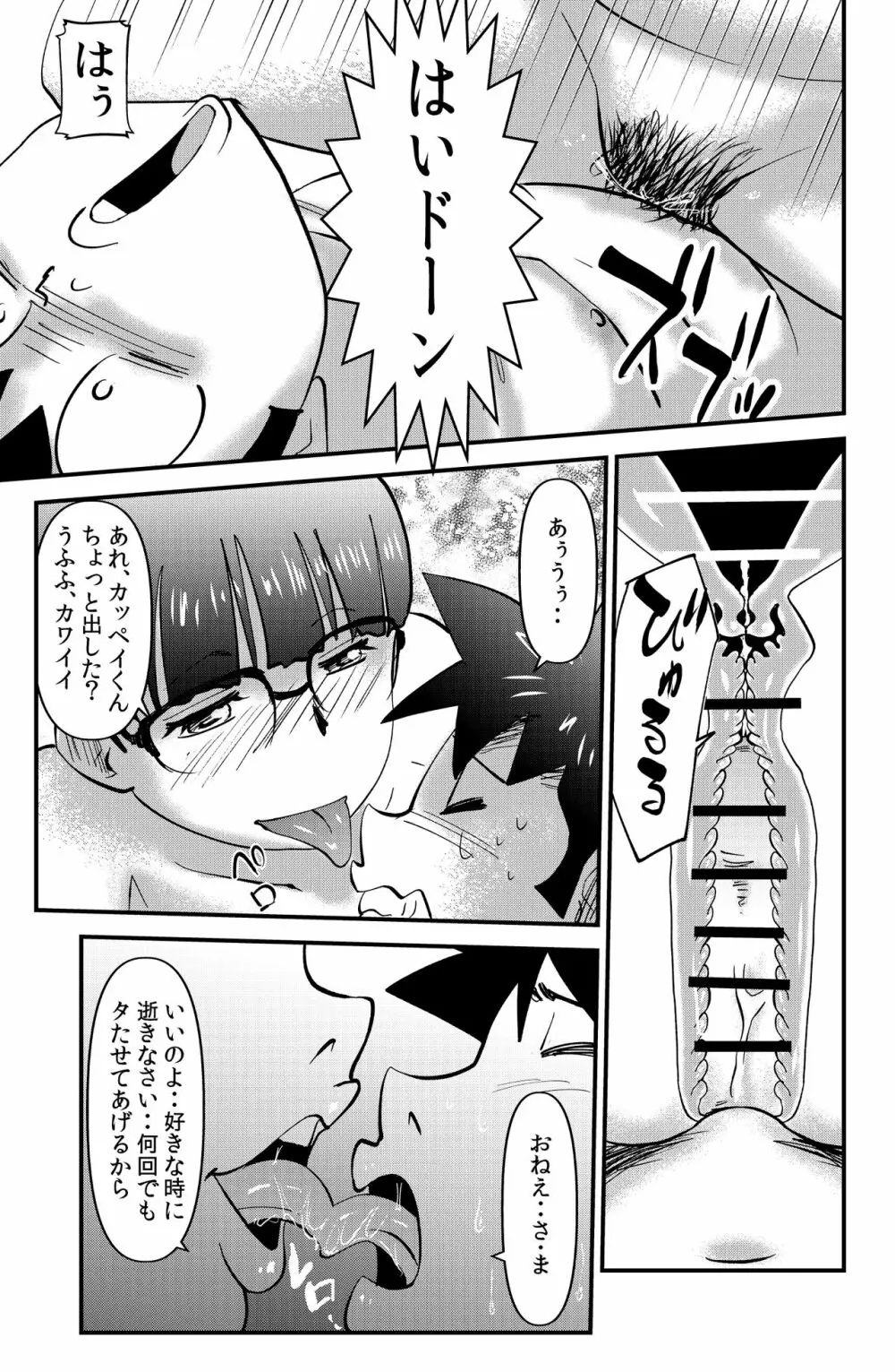 ソド村の天晴れな面々 Page.81