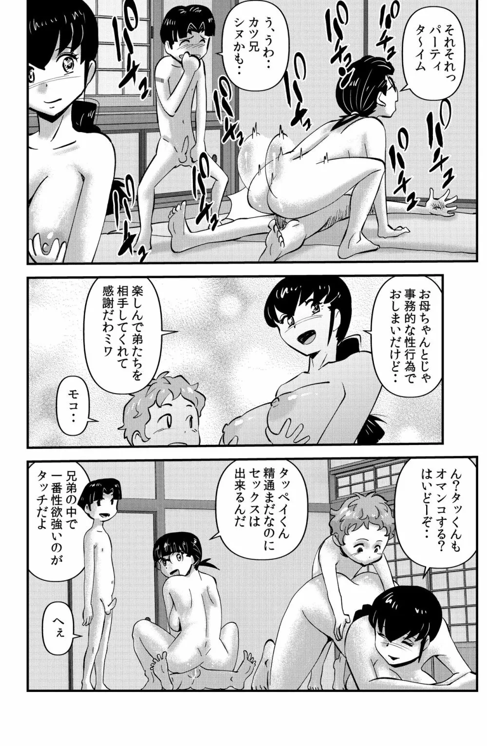 ソド村の天晴れな面々 Page.82