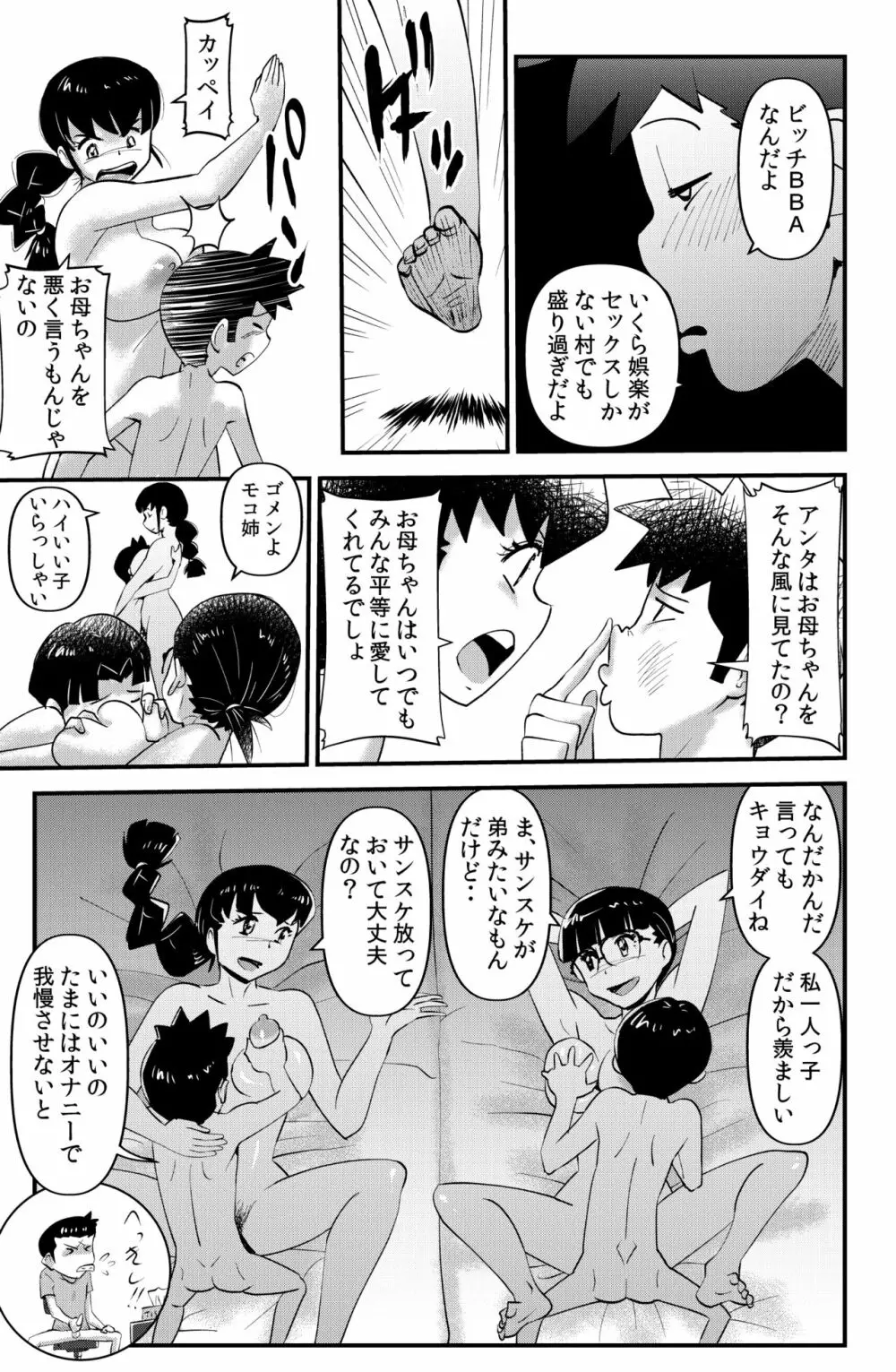 ソド村の天晴れな面々 Page.85