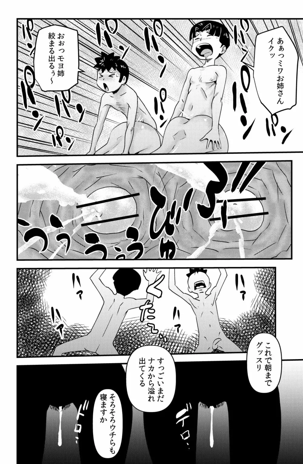 ソド村の天晴れな面々 Page.86