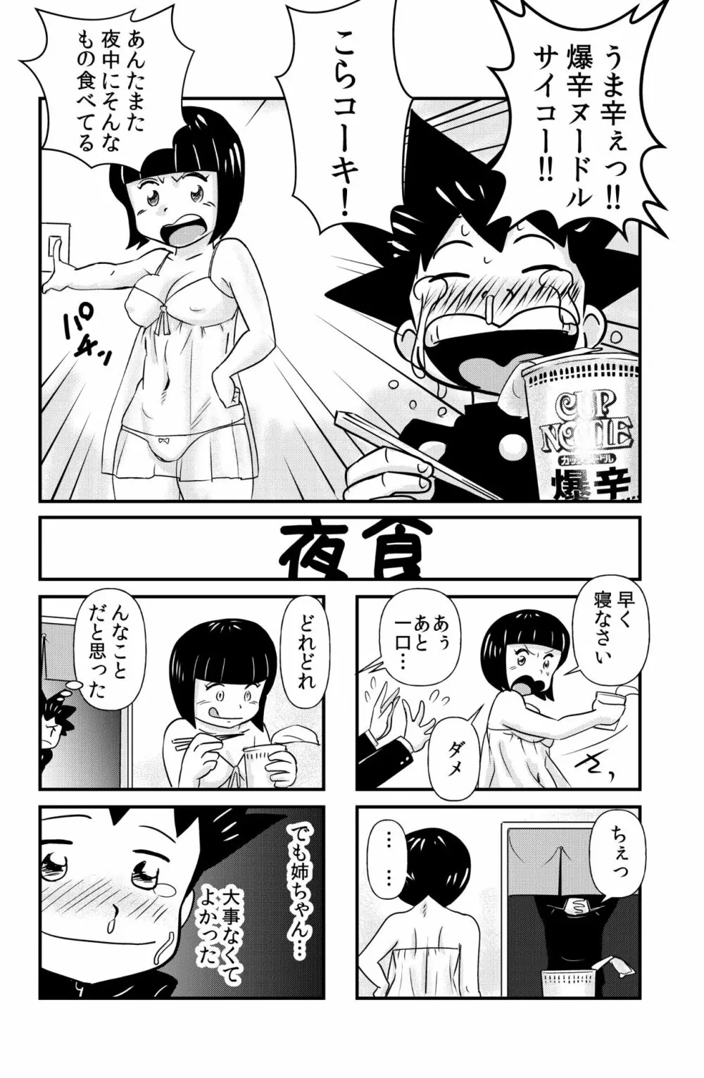 おっちょこチヨコ先生 Page.18