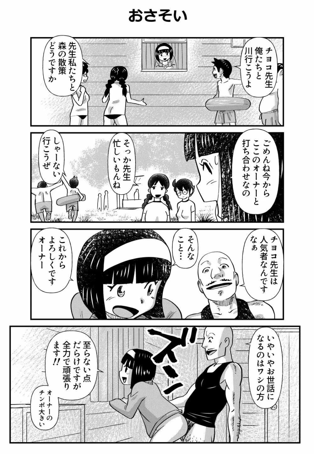 おっちょこチヨコ先生 Page.33