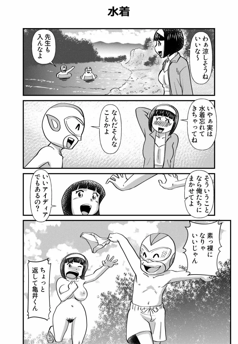 おっちょこチヨコ先生 Page.34