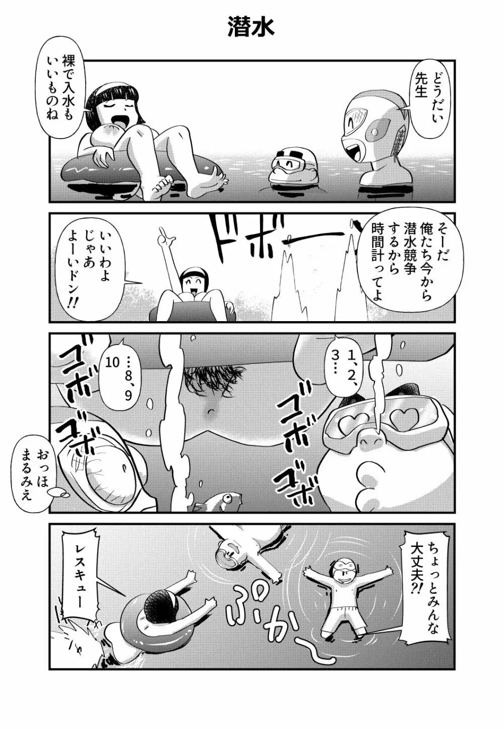 おっちょこチヨコ先生 Page.35