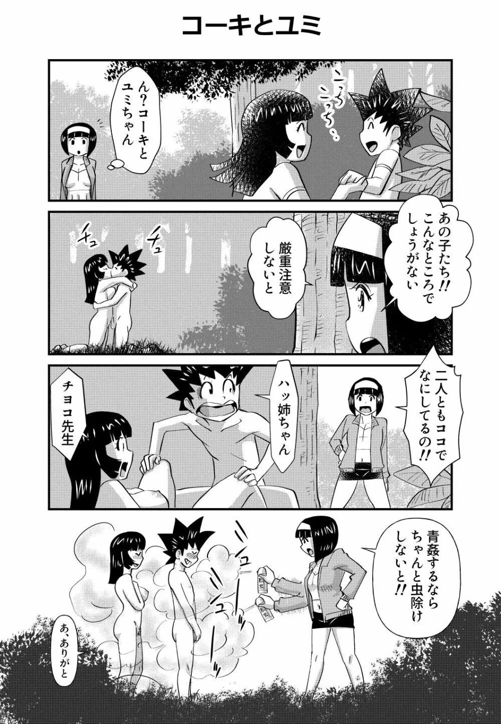 おっちょこチヨコ先生 Page.38