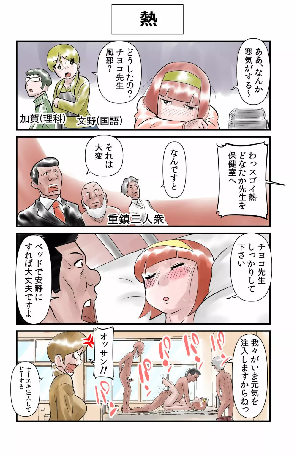 おっちょこチヨコ先生 Page.48