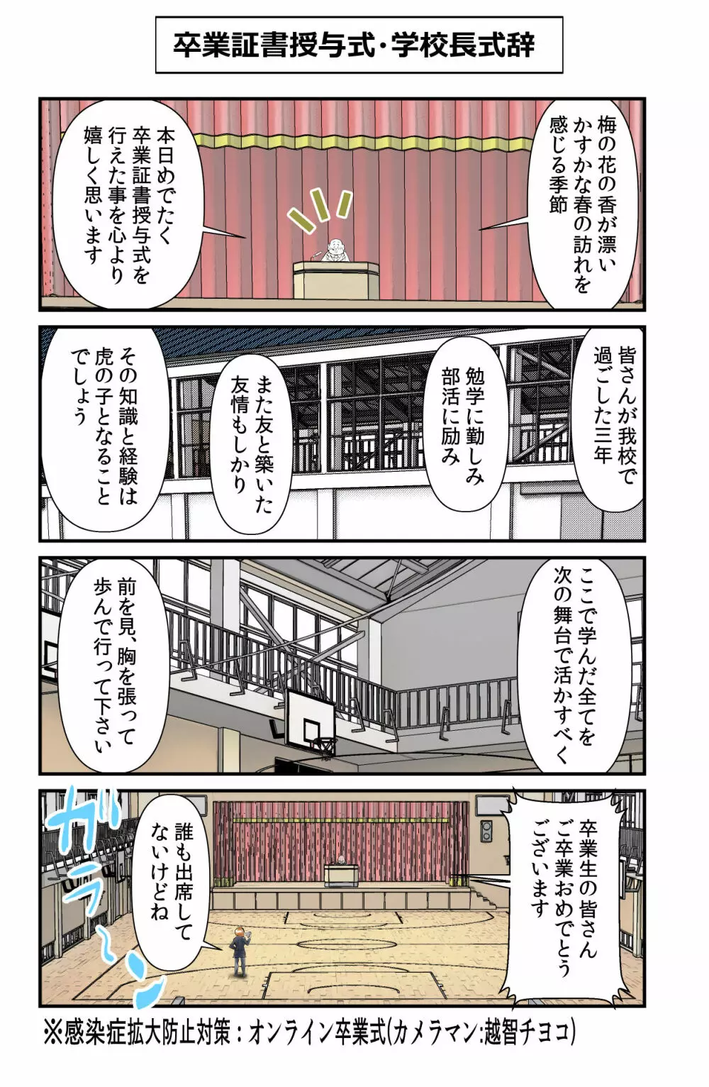 おっちょこチヨコ先生 Page.56