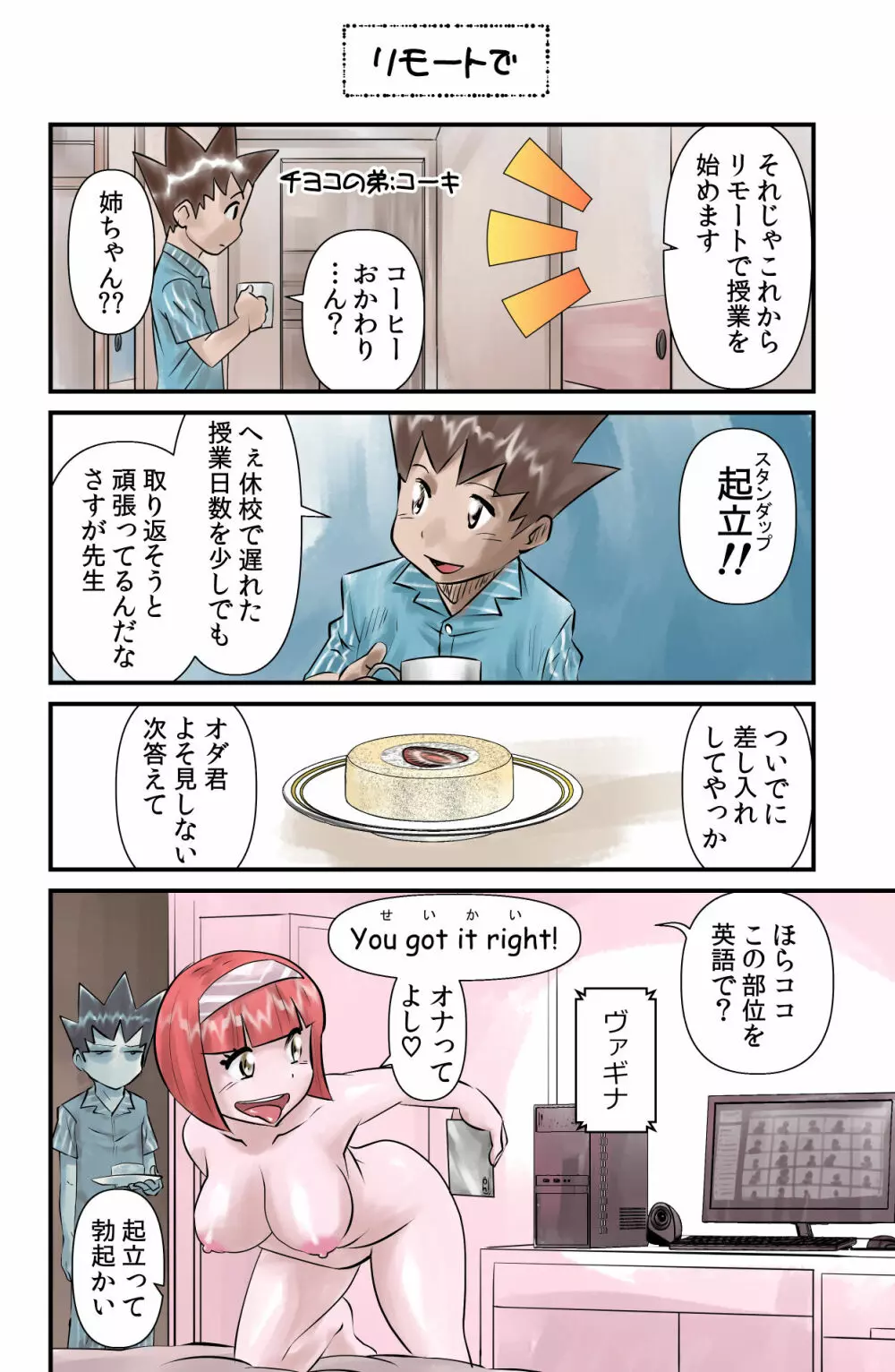 おっちょこチヨコ先生 Page.64