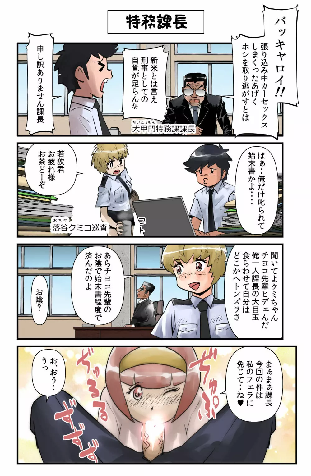 おっちょこチヨコ先生 Page.70