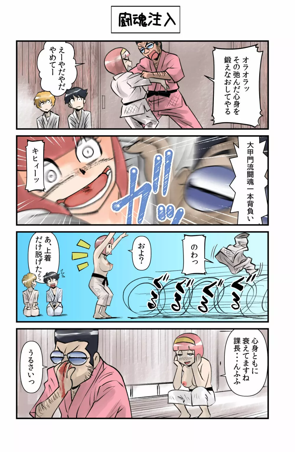 おっちょこチヨコ先生 Page.72