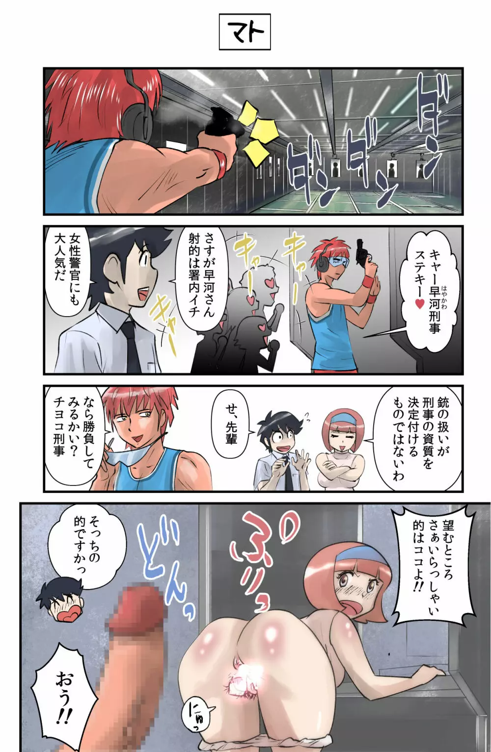 おっちょこチヨコ先生 Page.75