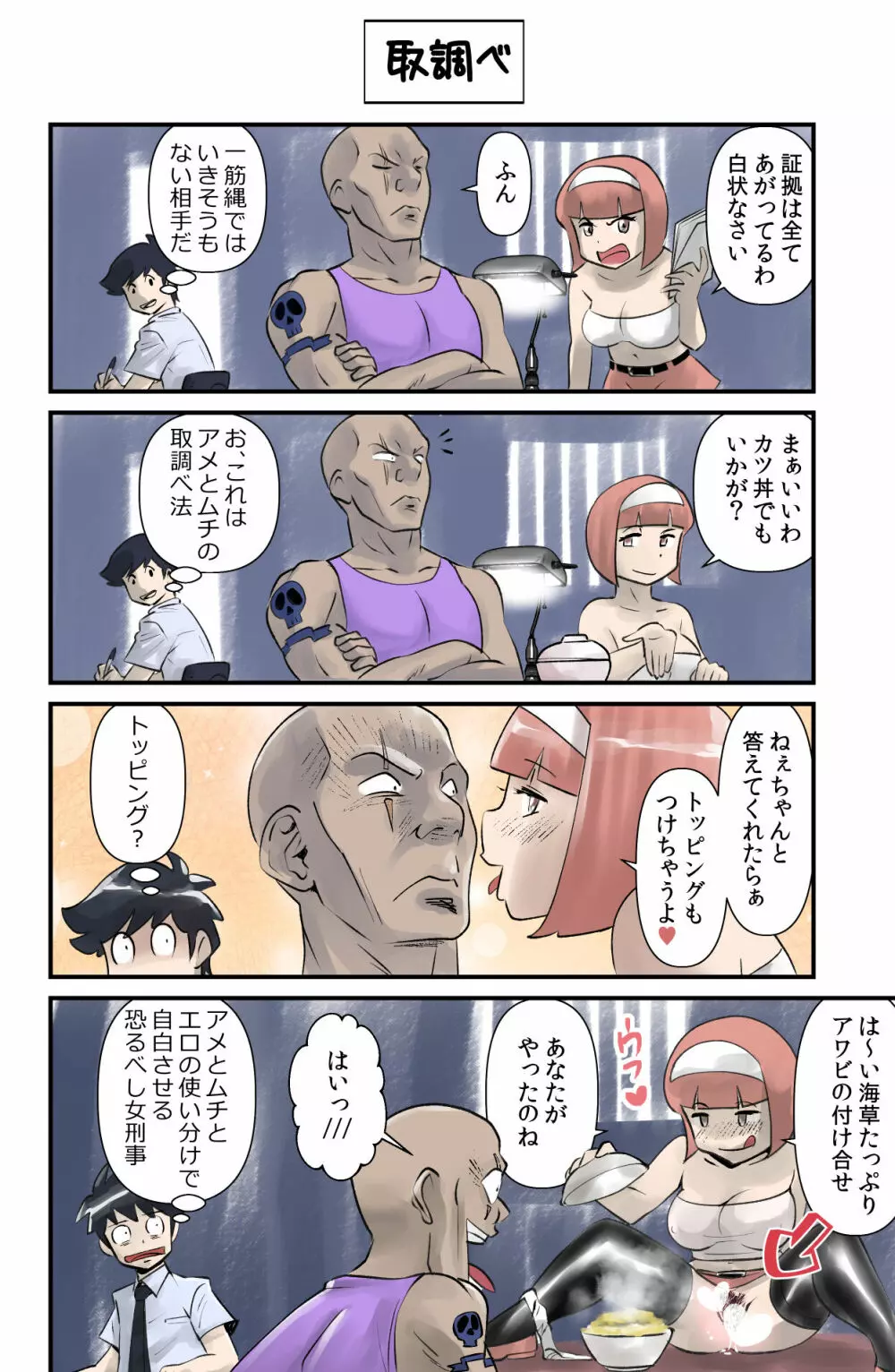 おっちょこチヨコ先生 Page.76