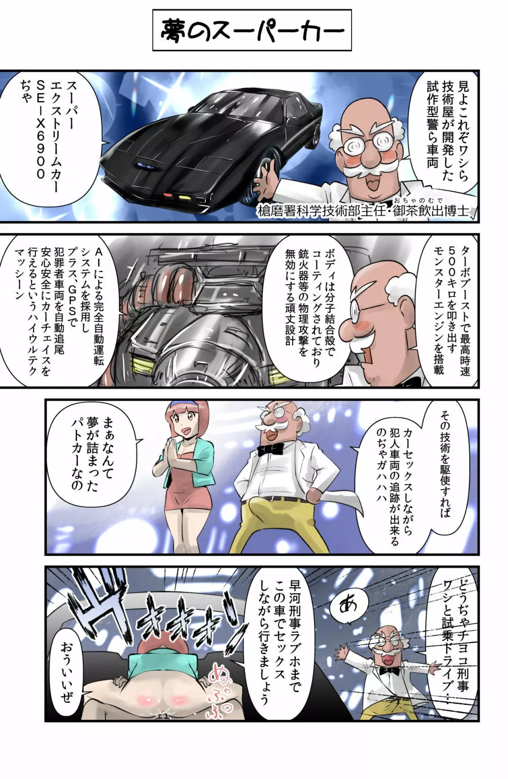 おっちょこチヨコ先生 Page.77