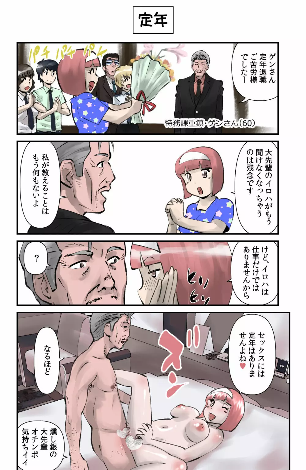 おっちょこチヨコ先生 Page.78