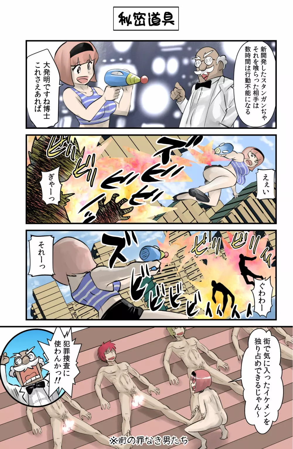 おっちょこチヨコ先生 Page.81