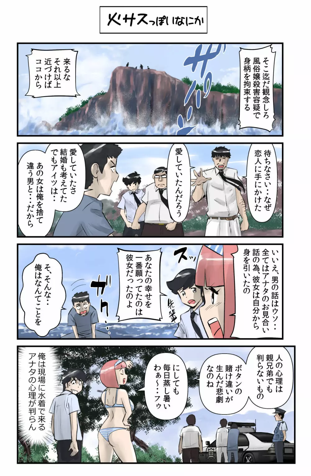 おっちょこチヨコ先生 Page.82