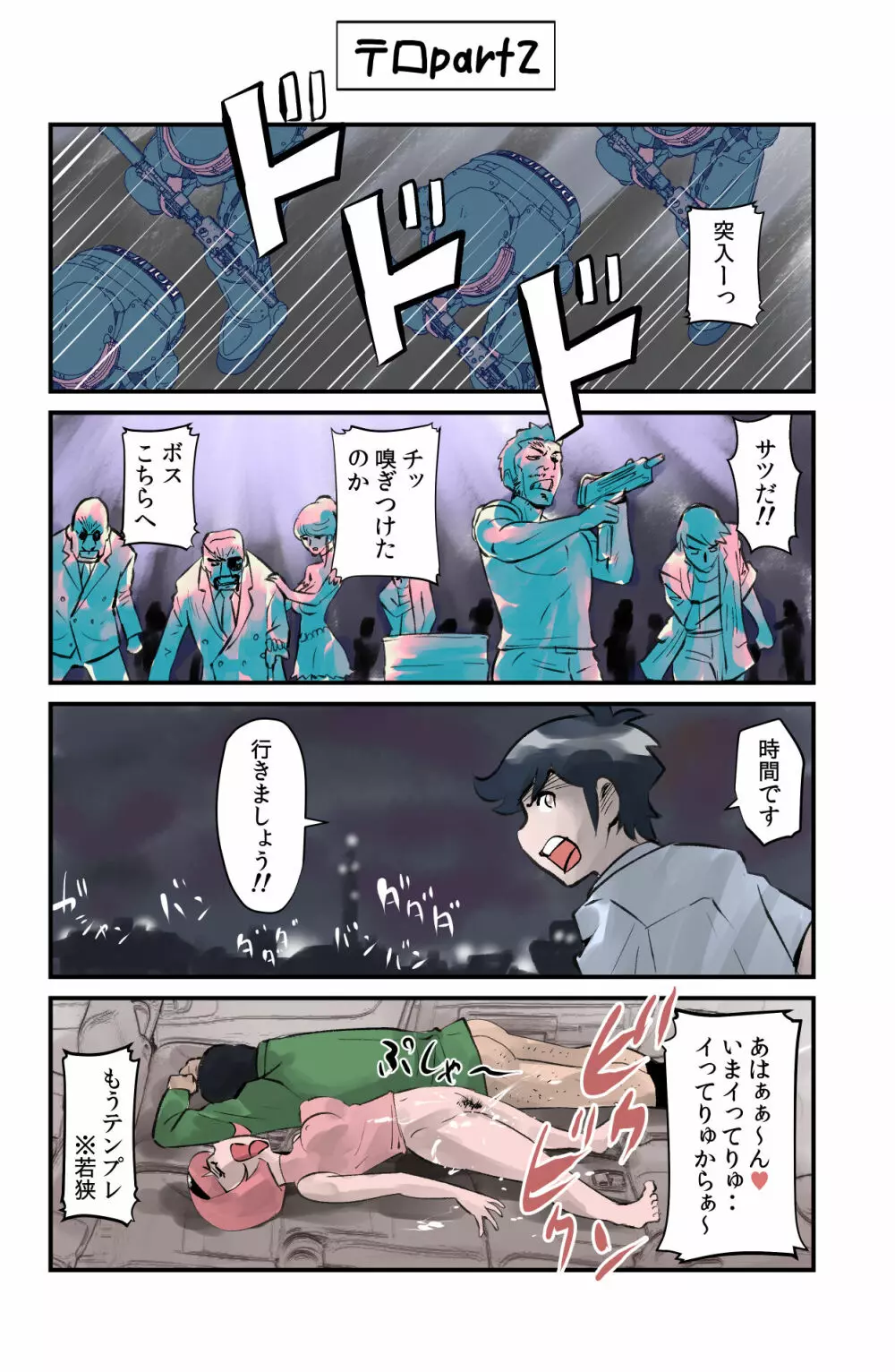 おっちょこチヨコ先生 Page.86