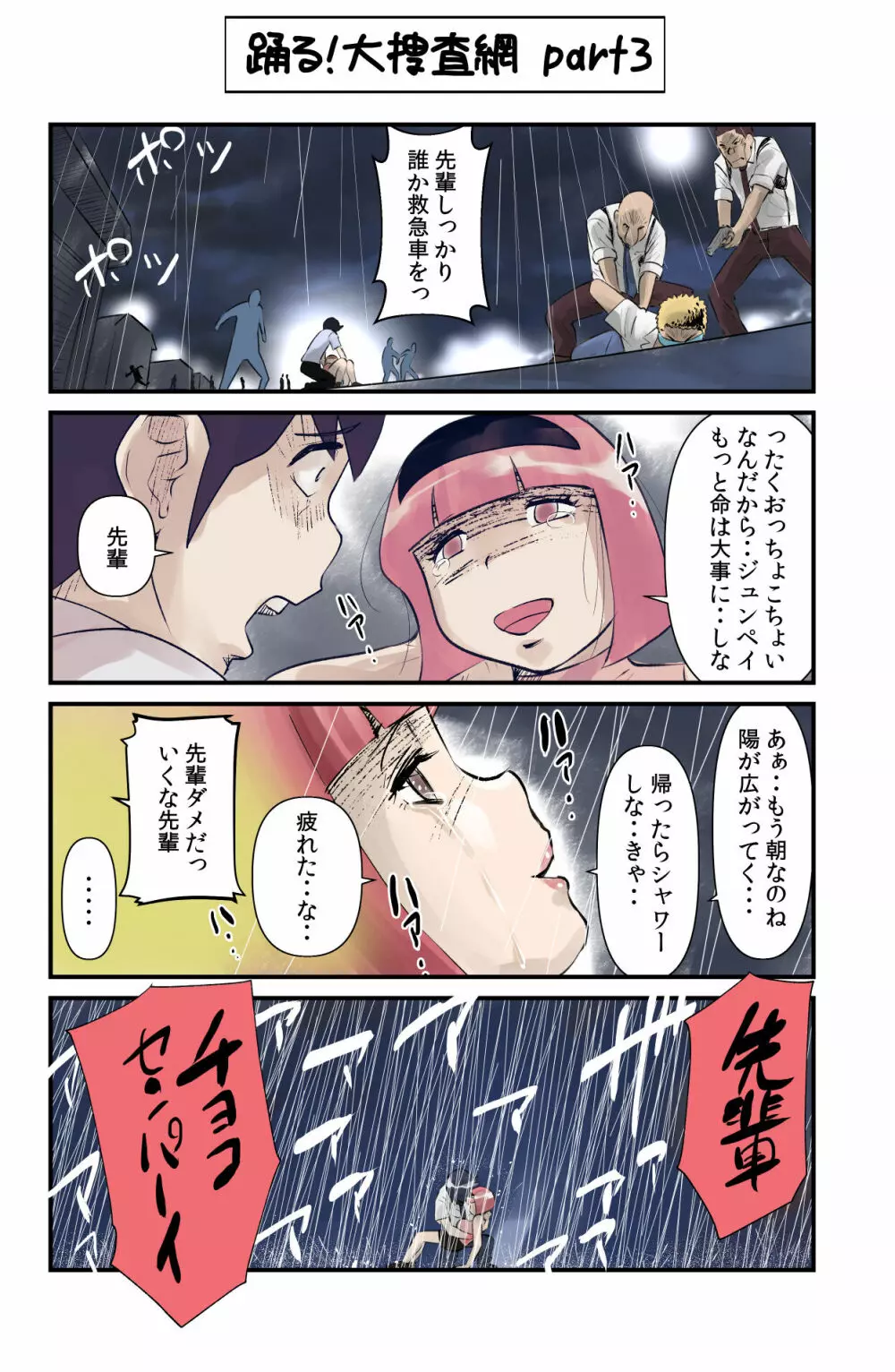 おっちょこチヨコ先生 Page.90