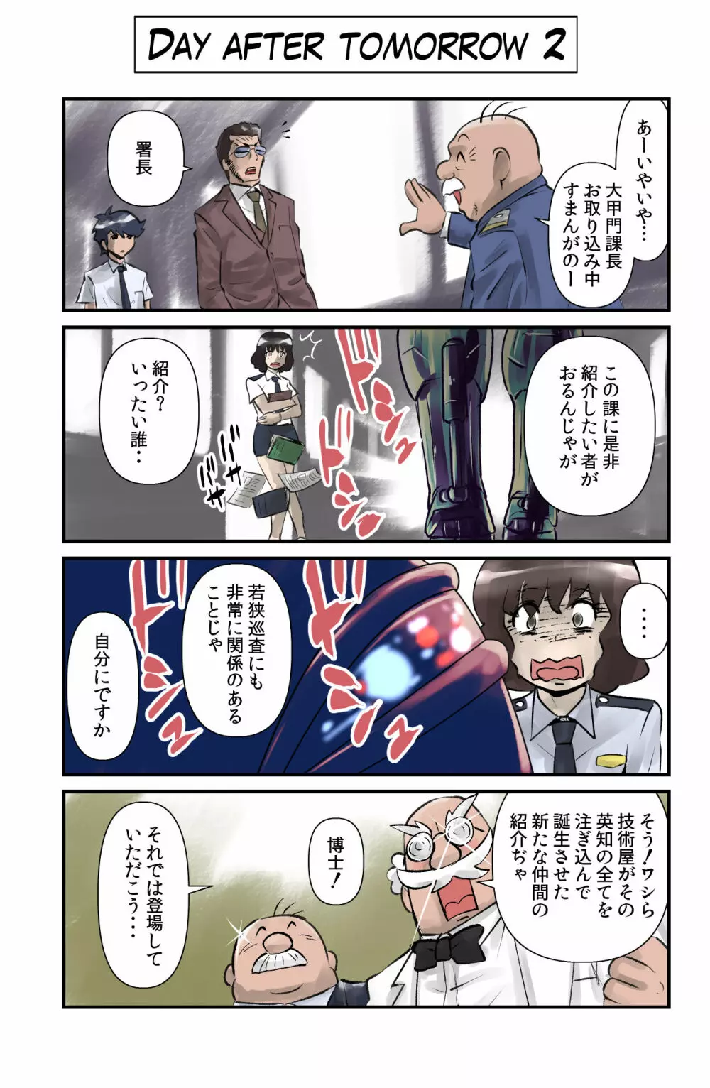 おっちょこチヨコ先生 Page.95