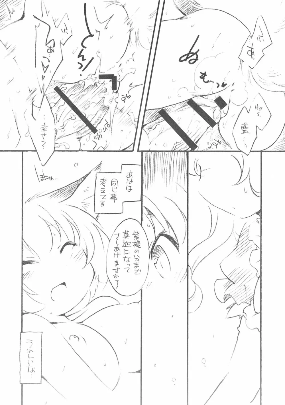 ゆからん結婚前夜。 Page.12