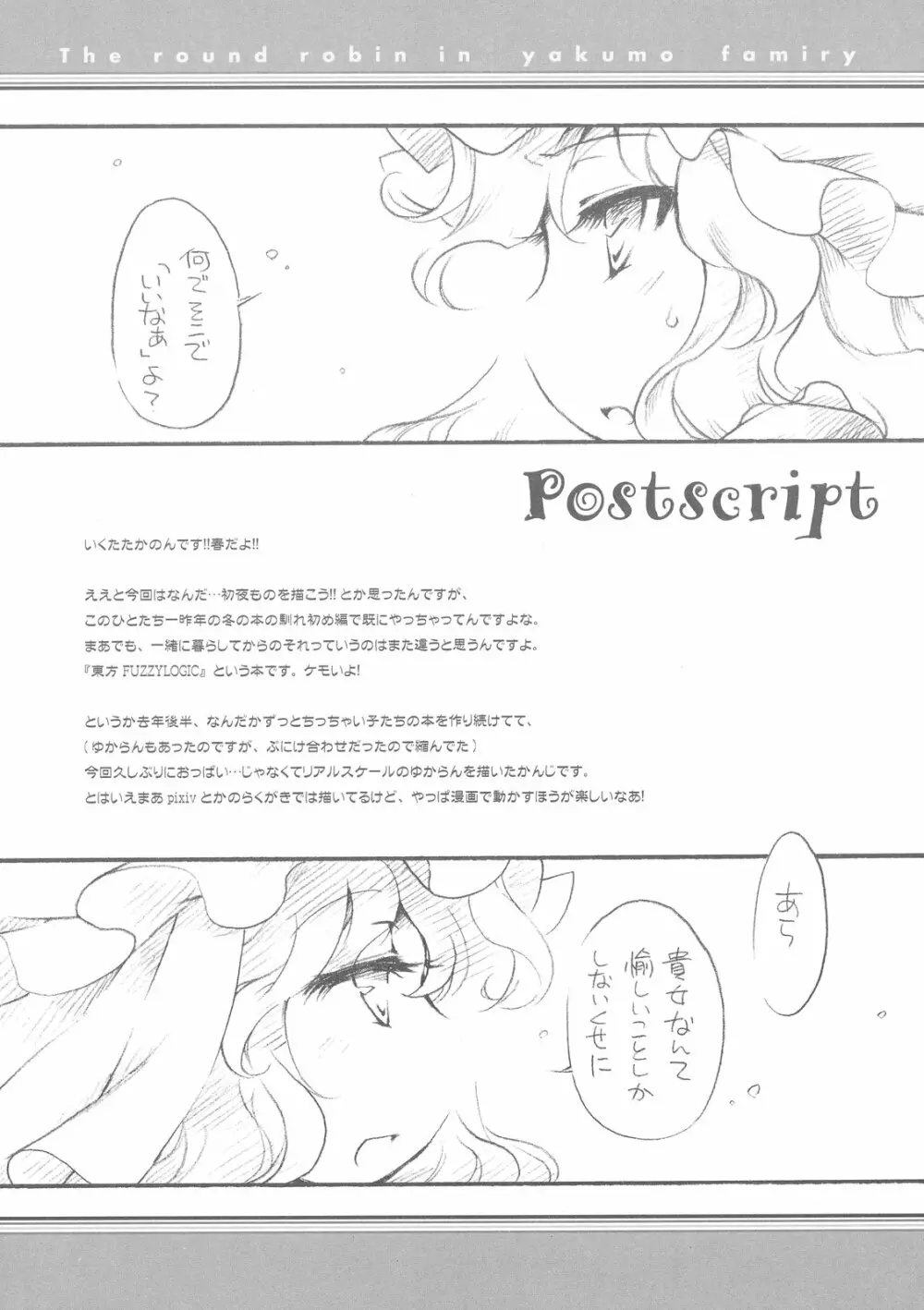 ゆからん結婚前夜。 Page.15