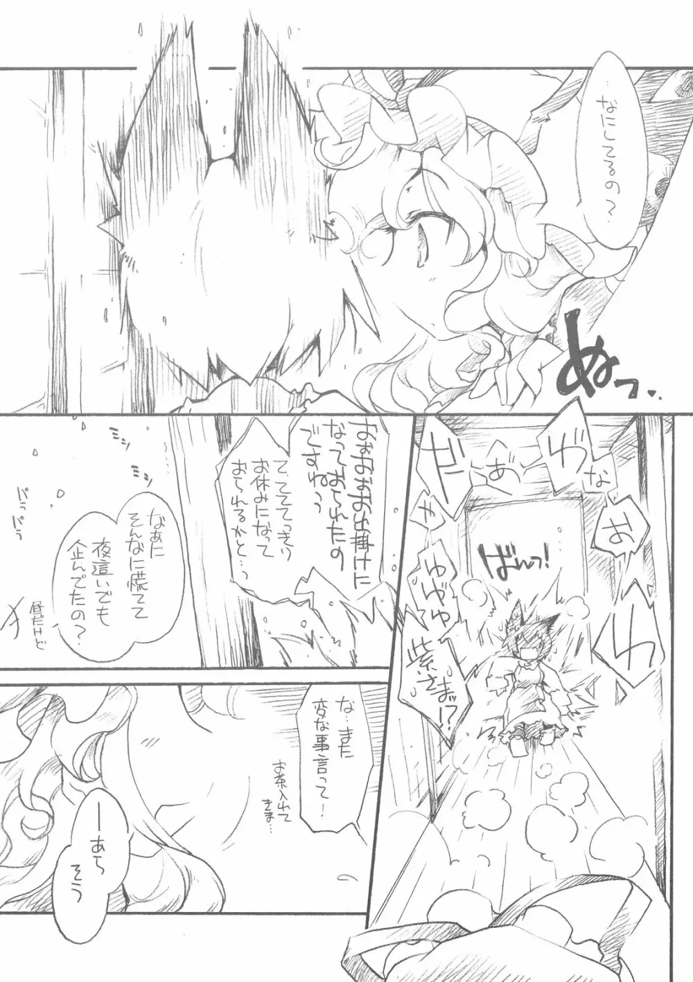 ゆからん結婚前夜。 Page.6