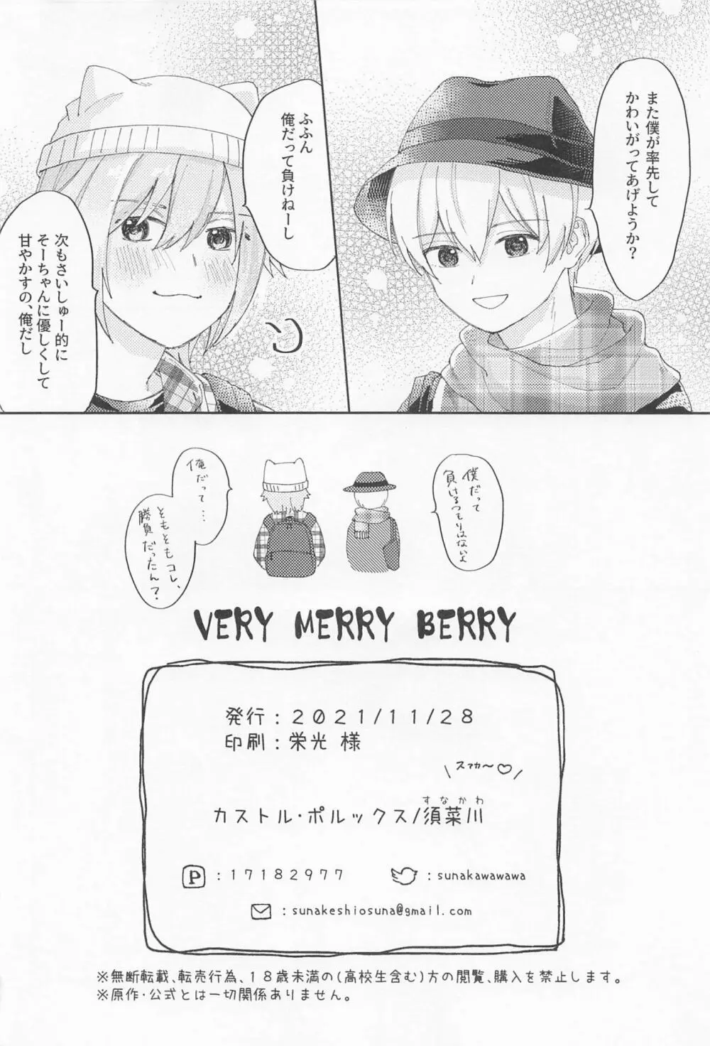 VERY MERRY BERRY Page.23