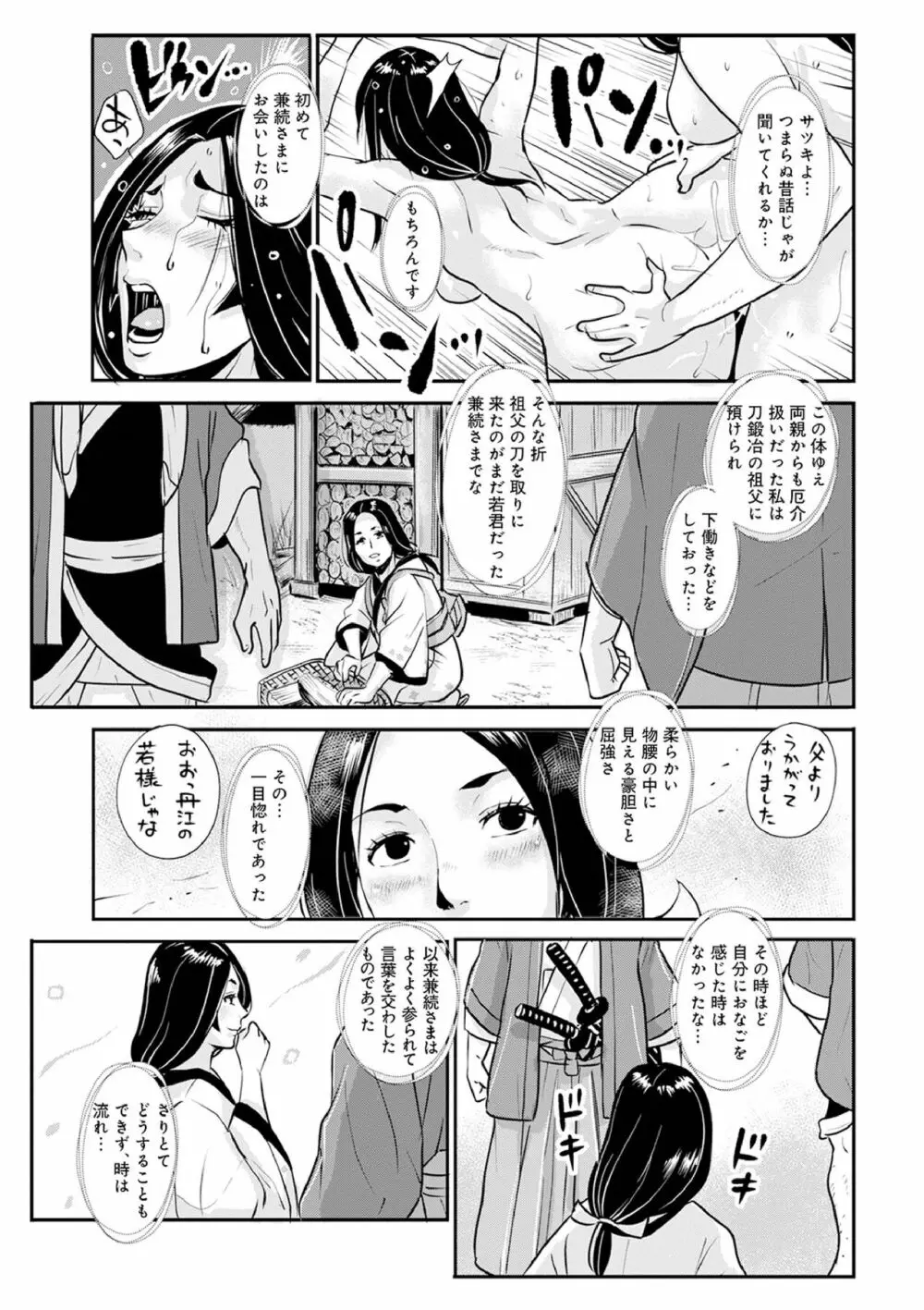 孕み侍 13 ~夜通し師匠の怒張を受け入れ中出し悦楽~ Page.11