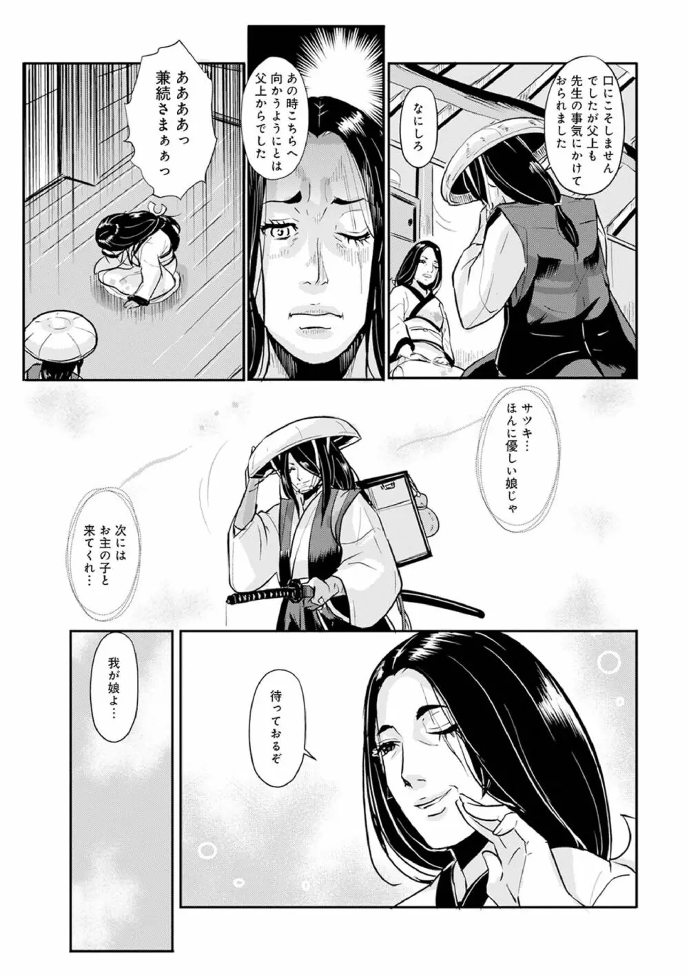 孕み侍 13 ~夜通し師匠の怒張を受け入れ中出し悦楽~ Page.19