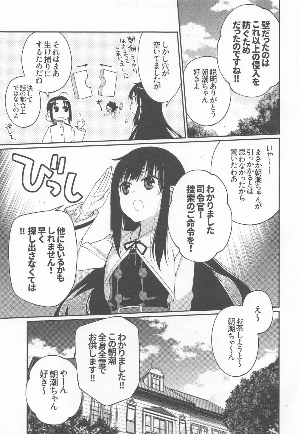 あさしおちゃんききいっぱつ Page.16