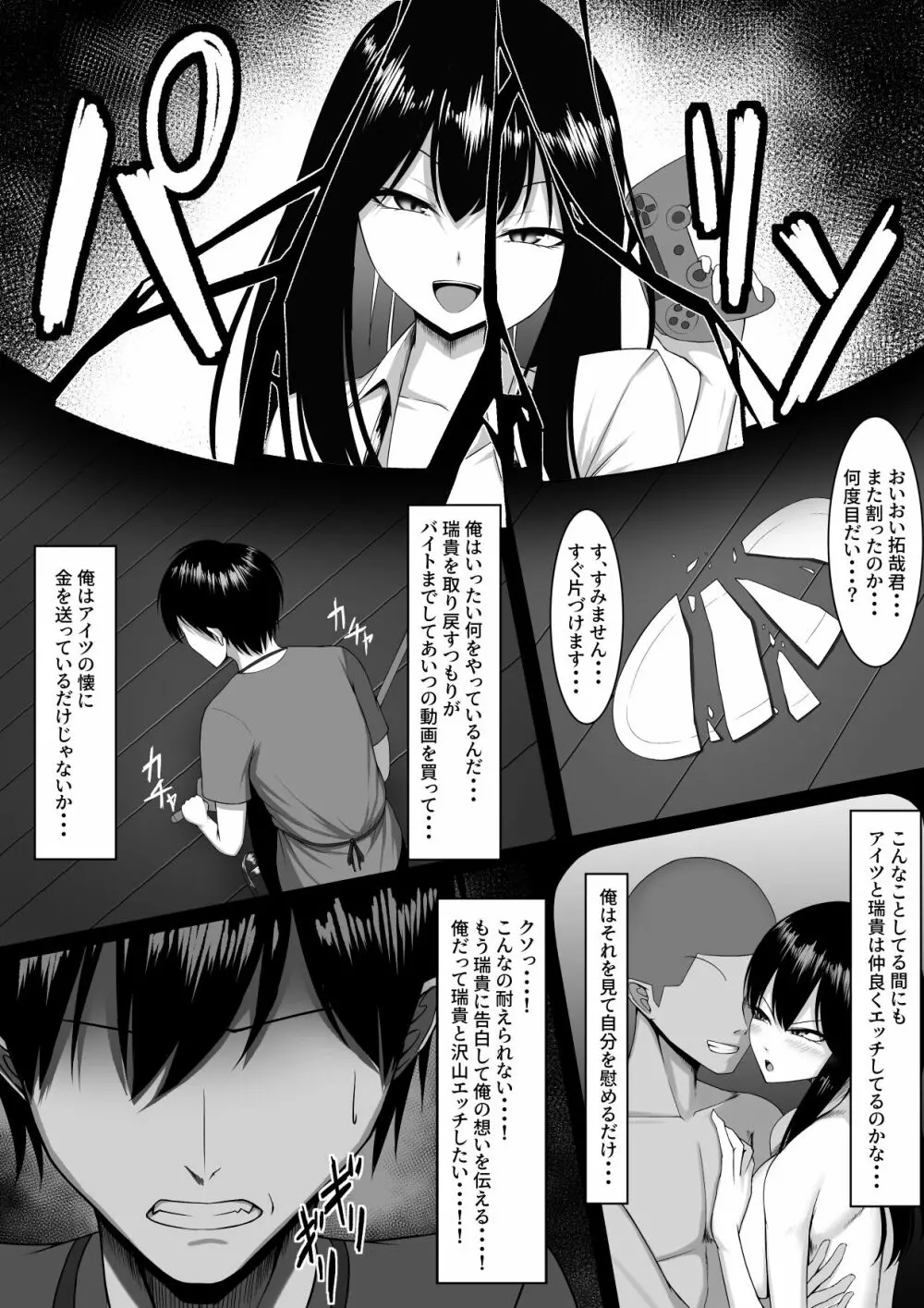 10年の恋より一週間の性。 2 Page.10