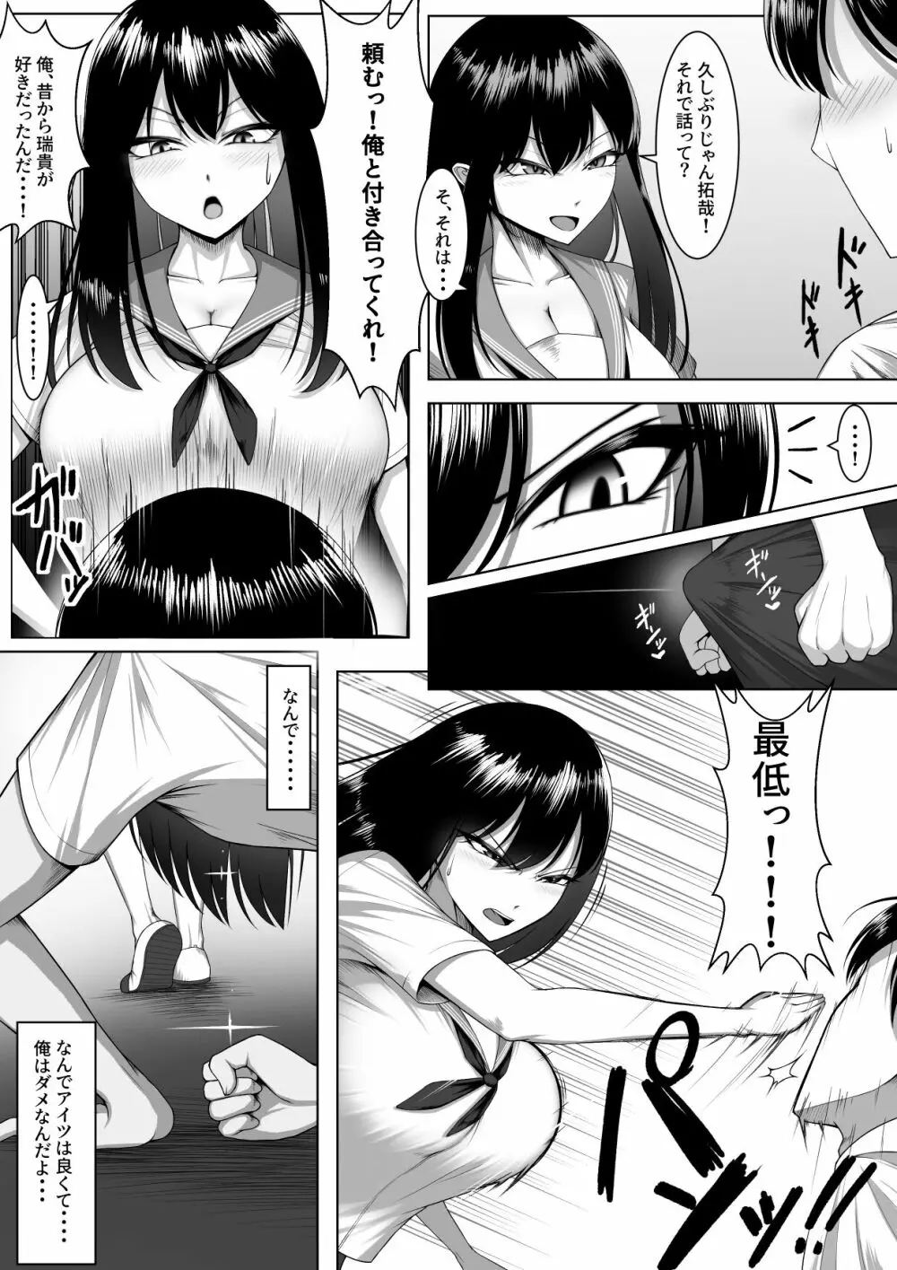 10年の恋より一週間の性。 2 Page.11