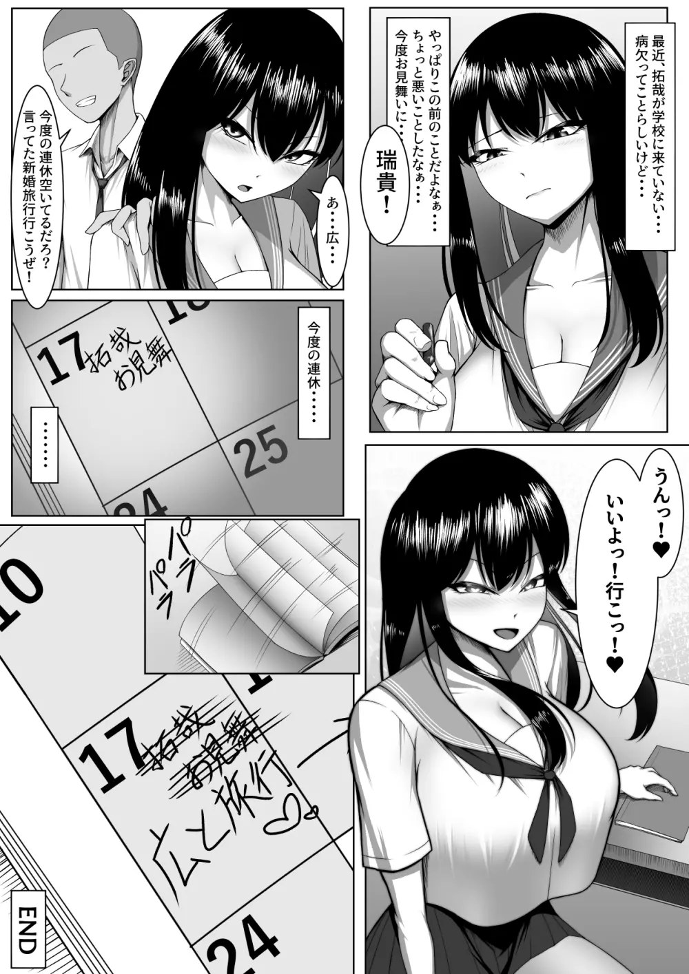 10年の恋より一週間の性。 2 Page.16