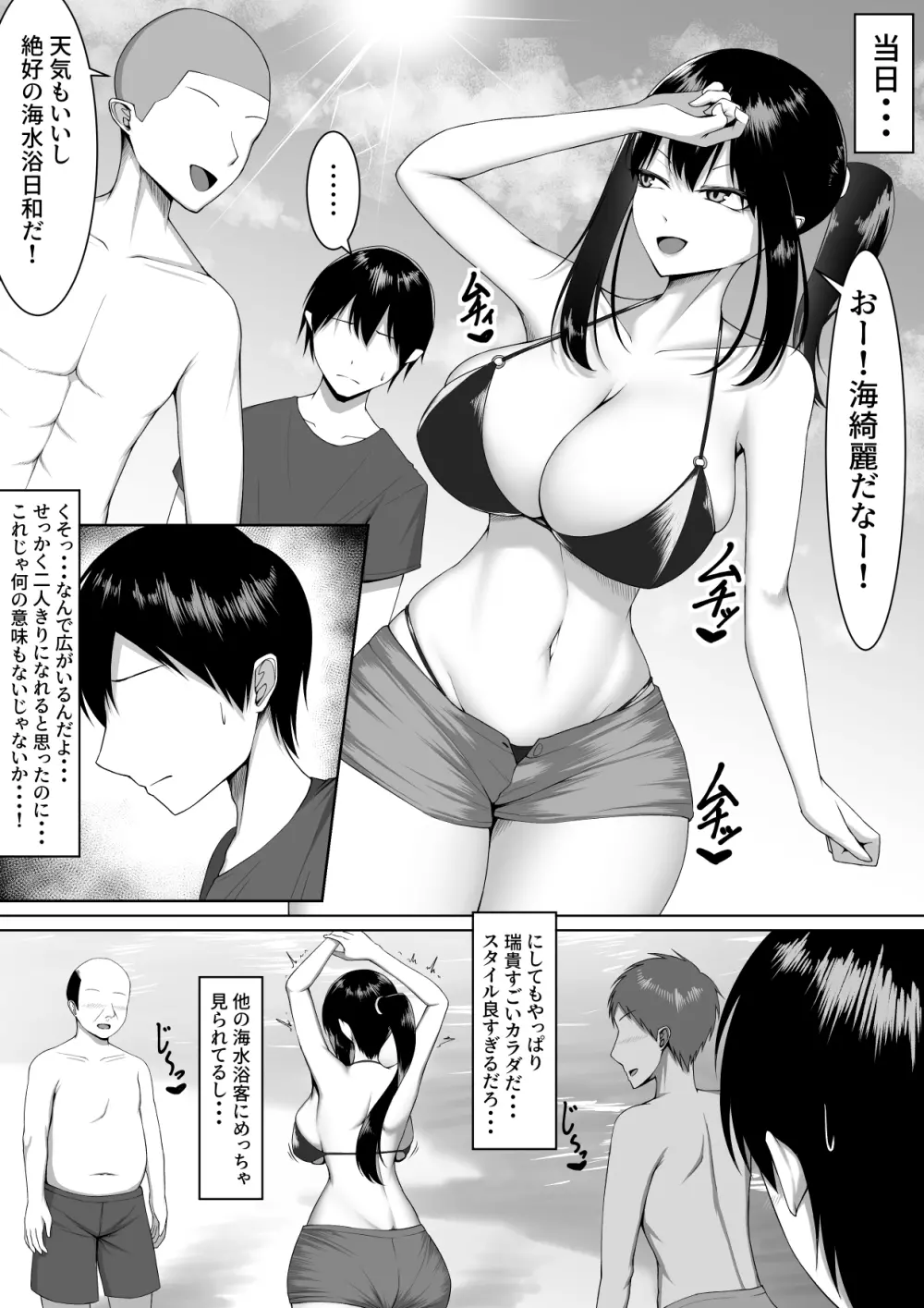 10年の恋より一週間の性。 2 Page.5