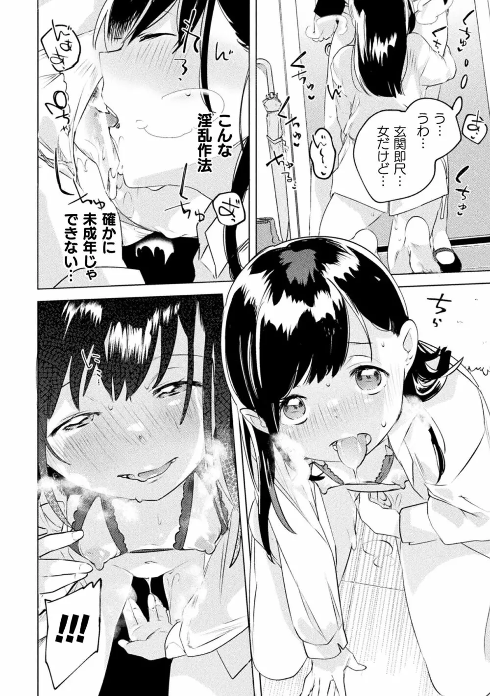 二次元コミックマガジン ママ活百合えっち Vol.3 Page.12