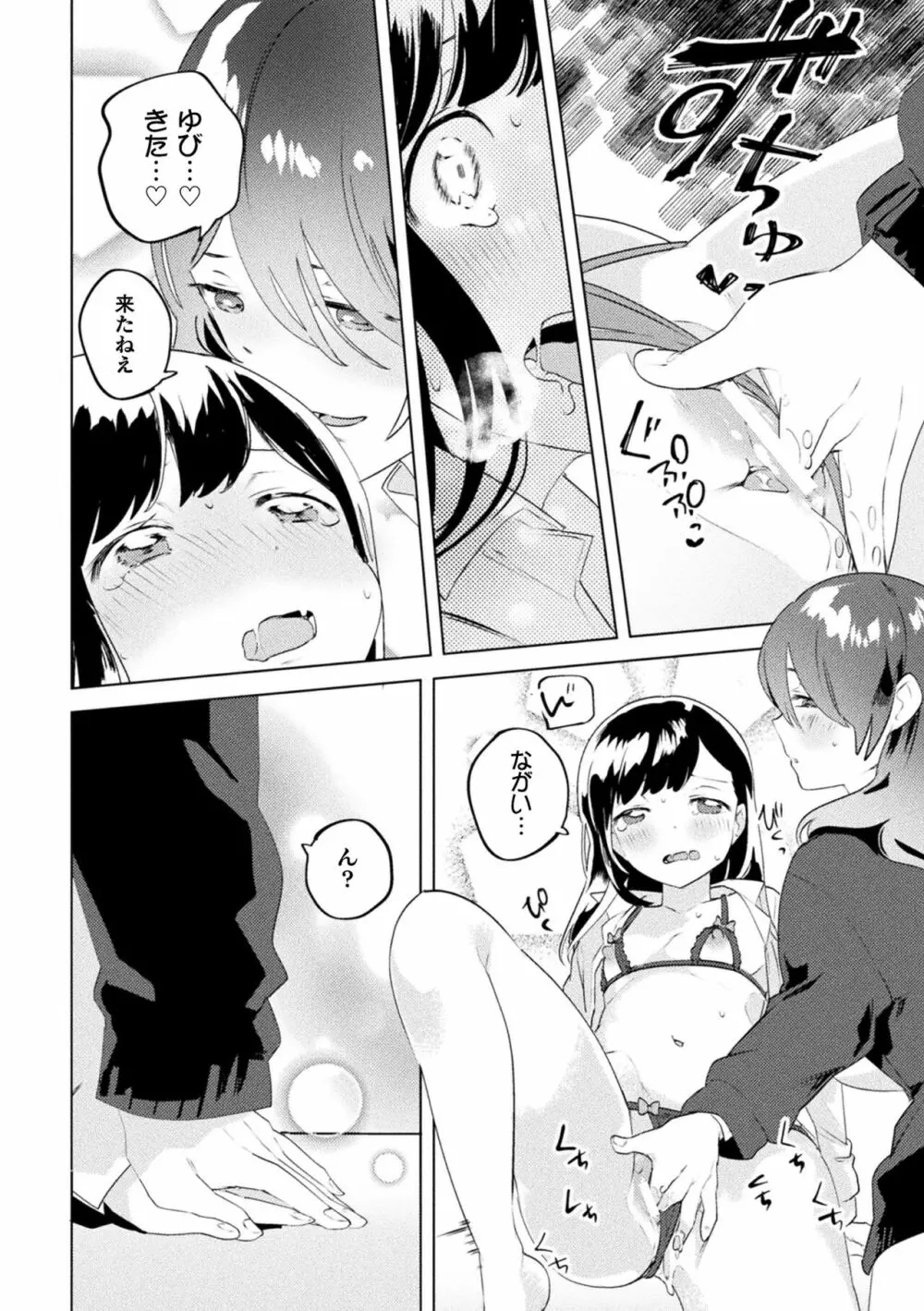 二次元コミックマガジン ママ活百合えっち Vol.3 Page.16