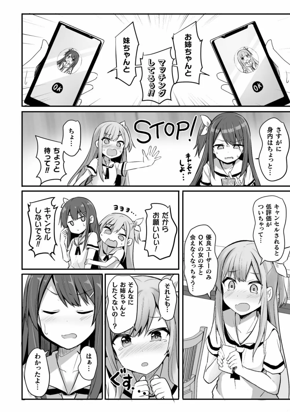 二次元コミックマガジン ママ活百合えっち Vol.3 Page.26