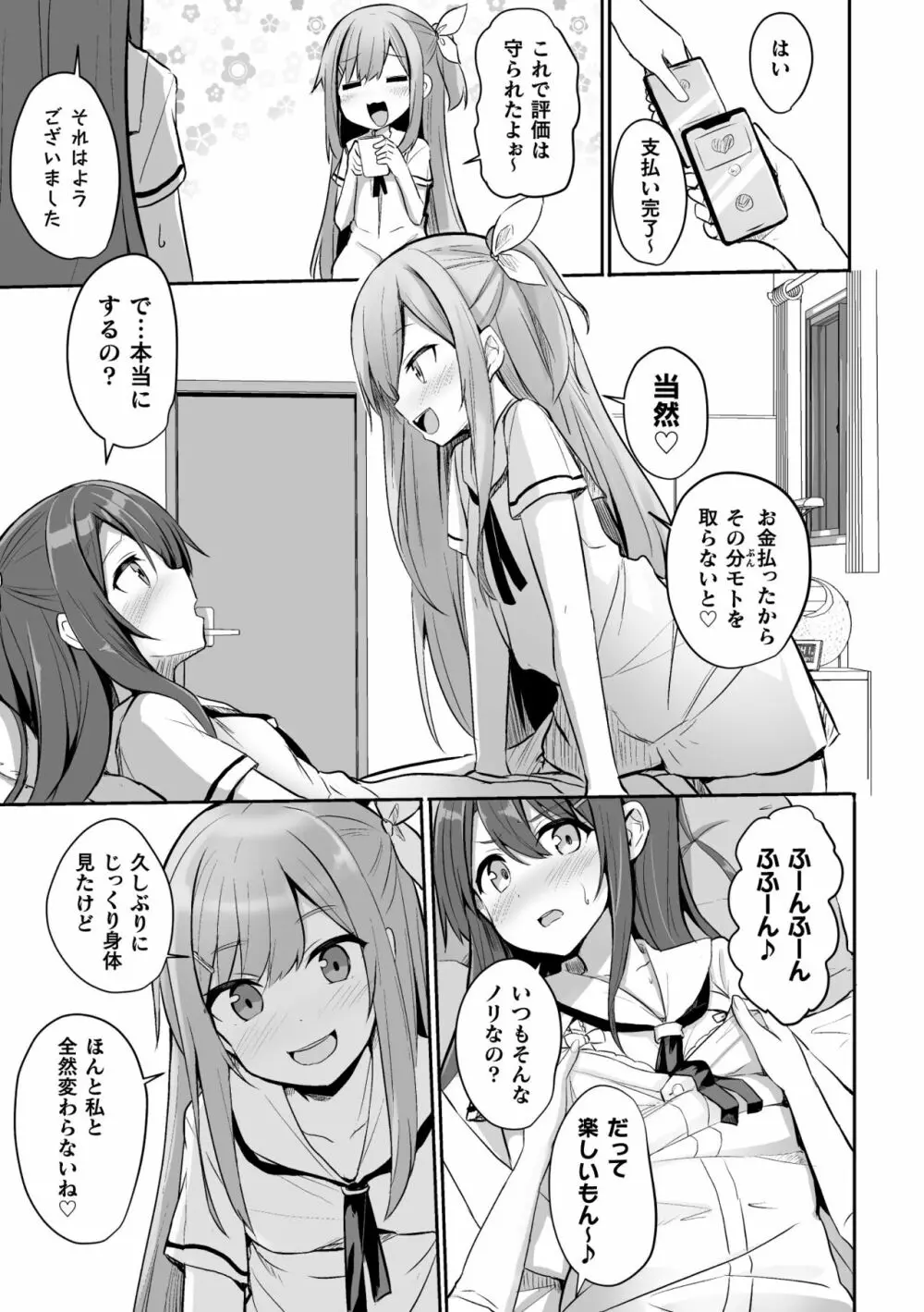 二次元コミックマガジン ママ活百合えっち Vol.3 Page.27