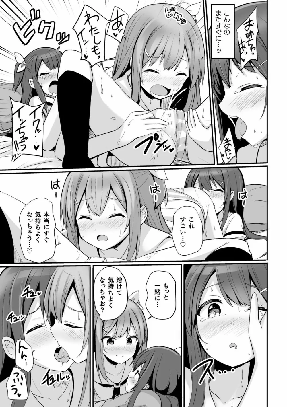 二次元コミックマガジン ママ活百合えっち Vol.3 Page.39