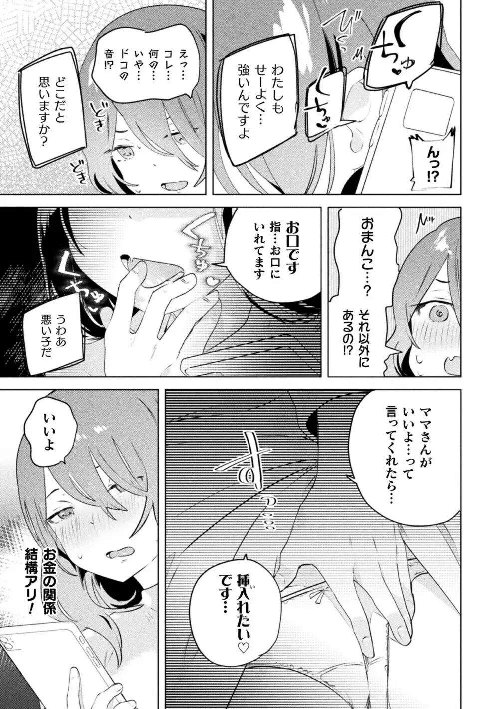 二次元コミックマガジン ママ活百合えっち Vol.3 Page.5