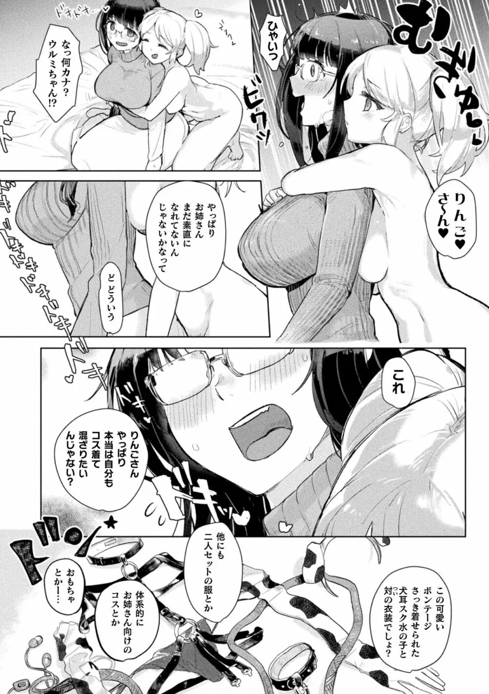 二次元コミックマガジン ママ活百合えっち Vol.3 Page.50