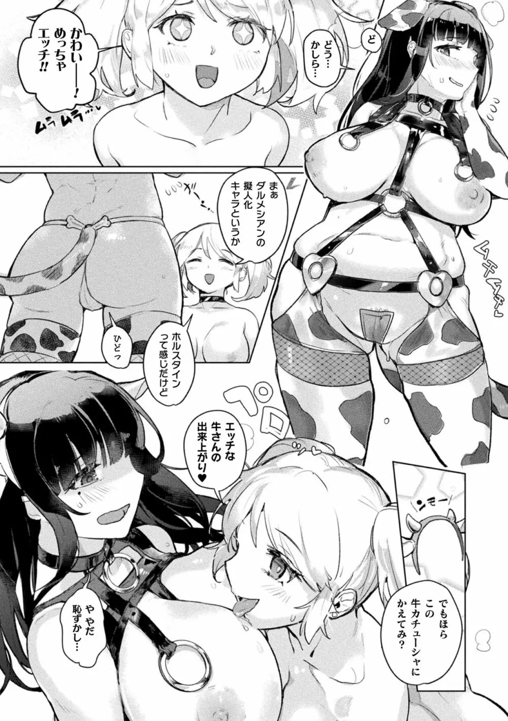 二次元コミックマガジン ママ活百合えっち Vol.3 Page.52