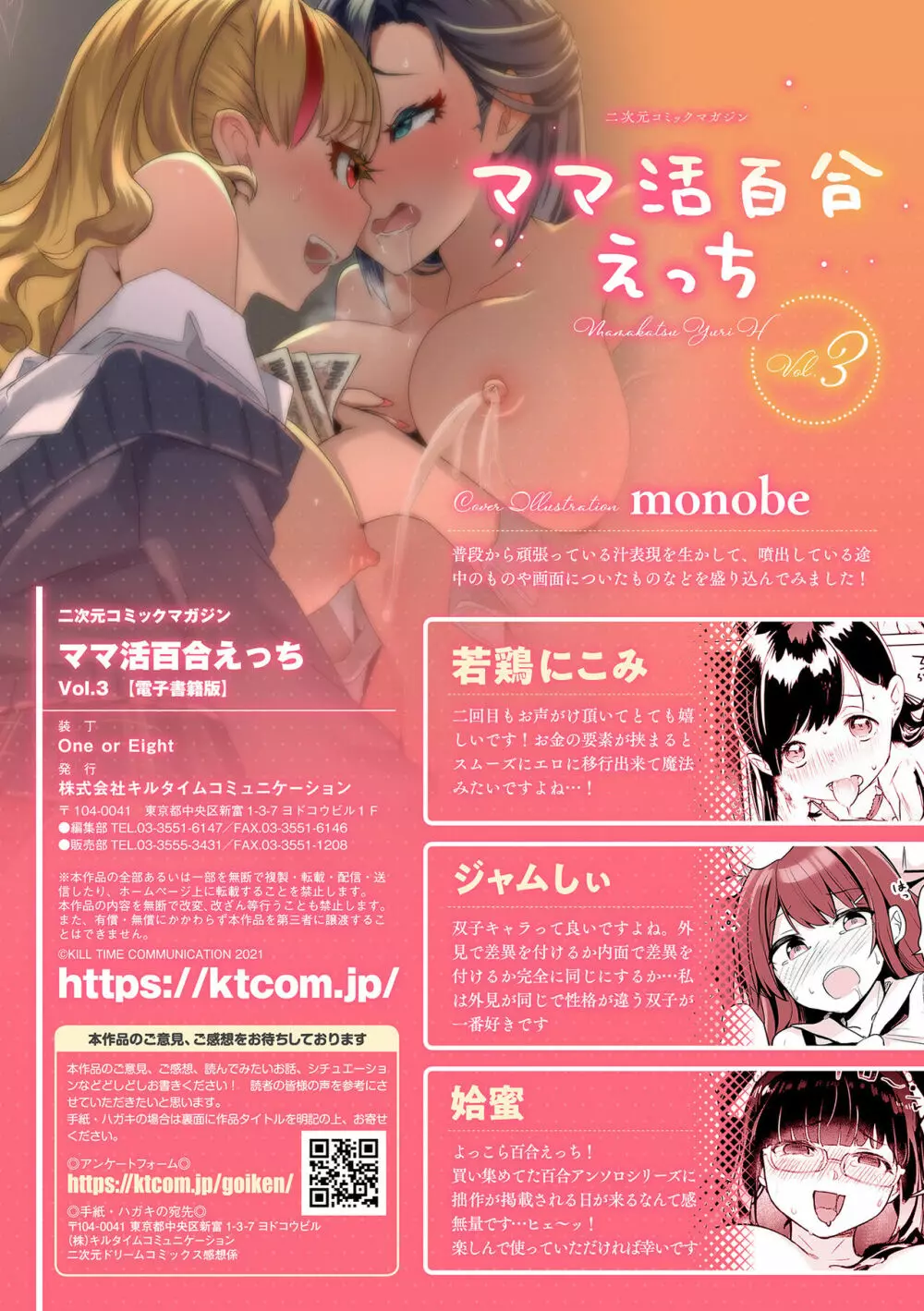 二次元コミックマガジン ママ活百合えっち Vol.3 Page.67