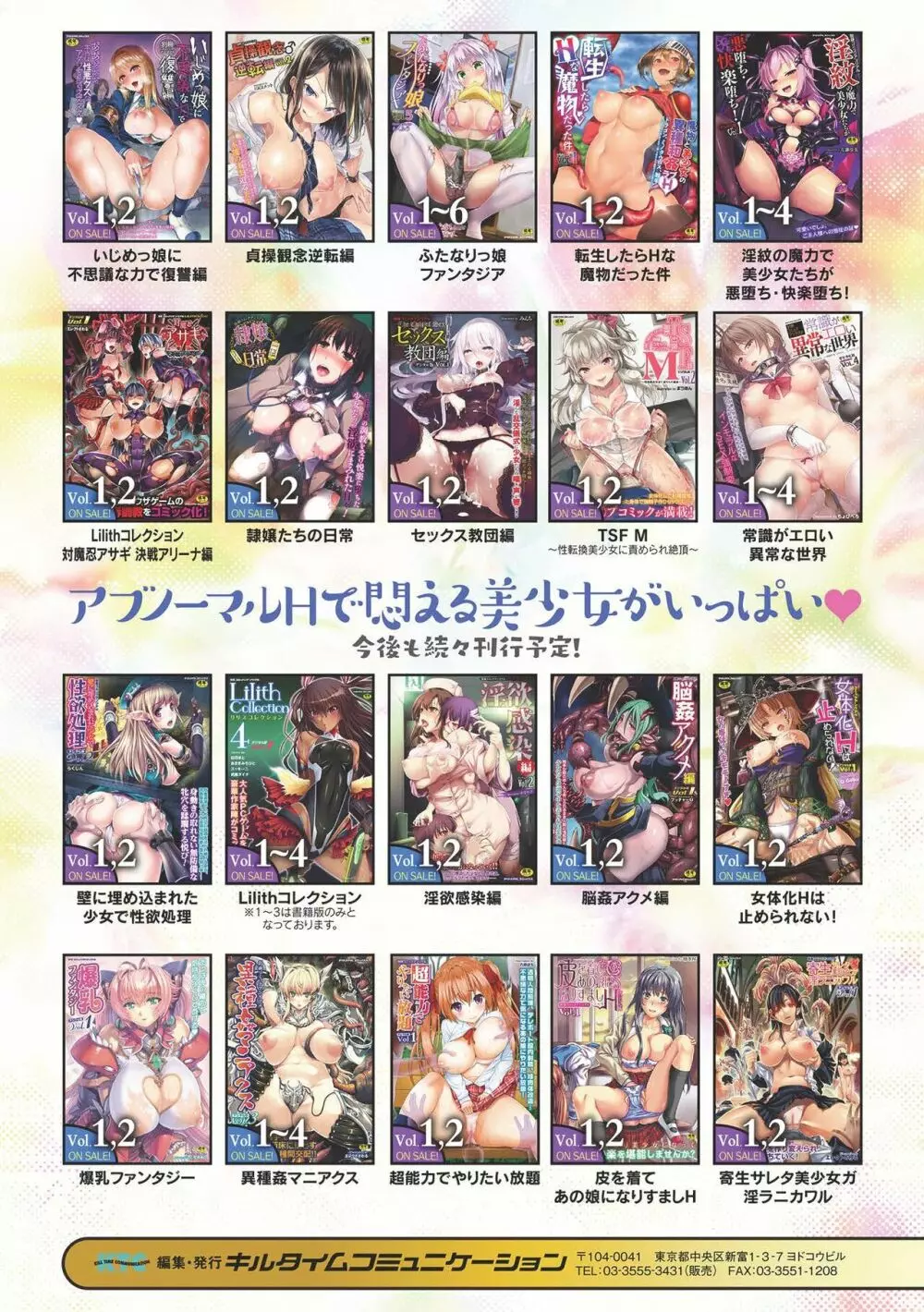 二次元コミックマガジン ママ活百合えっち Vol.3 Page.71