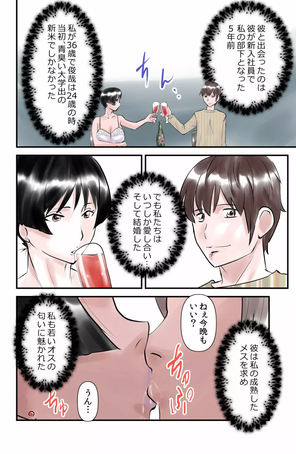 涼子と俊哉 Page.2