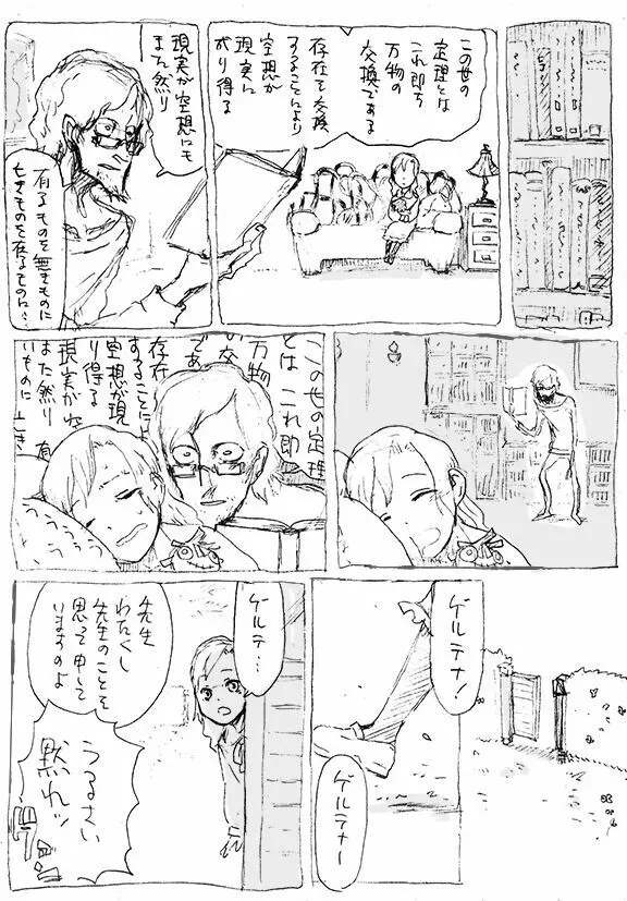 ある芸術家の肖像 Page.11
