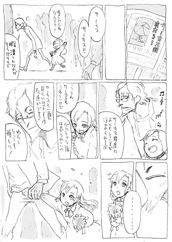 ある芸術家の肖像 Page.14