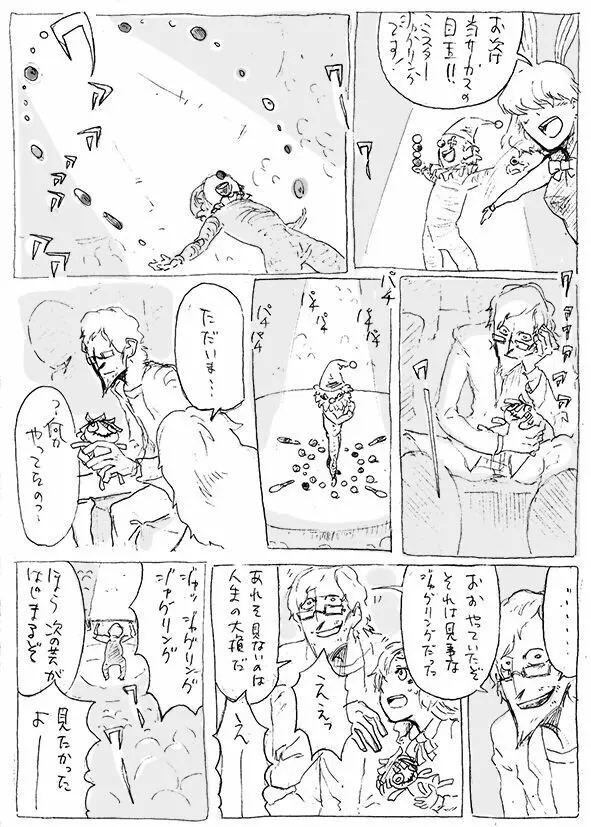ある芸術家の肖像 Page.16