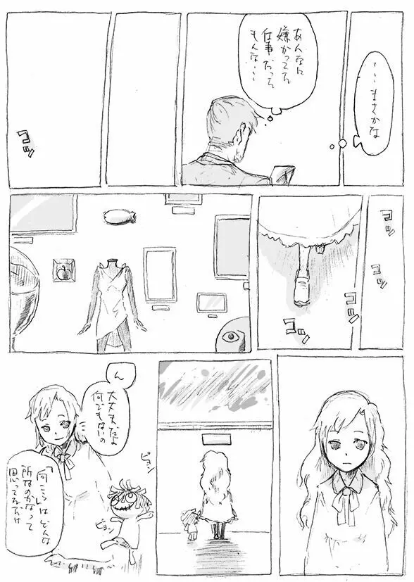 ある芸術家の肖像 Page.40